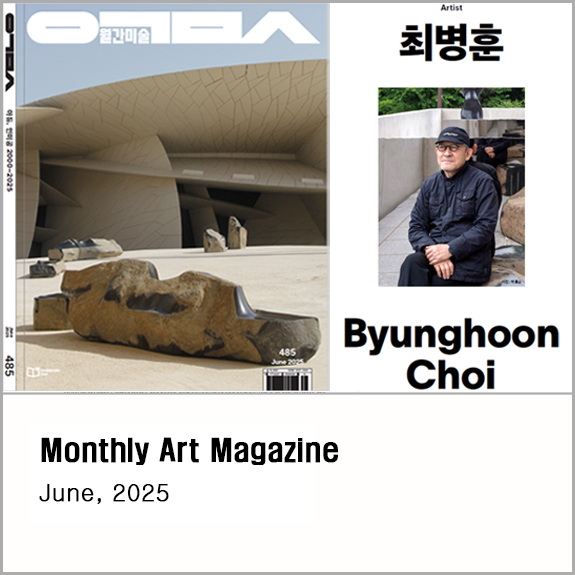 Monthly Art Magazine, 2025